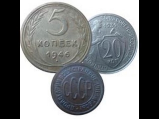 Советские монеты россии стоимость каталог