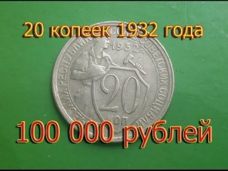 Цена монеты россии 20