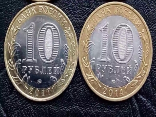 10 рублей биметалл список монеты россии 2017