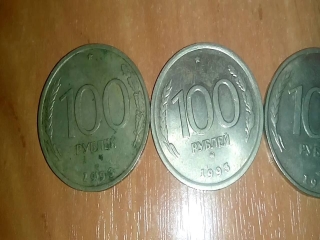 Монеты россии 100 рублей 1993 года стоимость