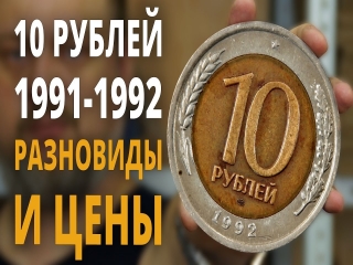 Монеты россии 1991 1997 стоимость