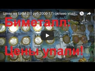 Биметаллические монеты россии список