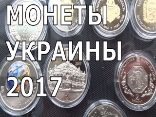 Купить монеты россии 2017 год в украине