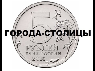 Недрагоценные монеты россии 2016