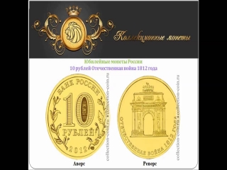 Монеты россии отечественная война 1812 года