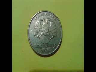 Ценные монеты россии 5 рублей 1998