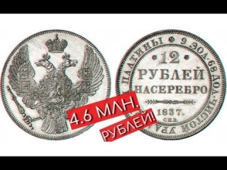 Платиновые монеты царской россии цены