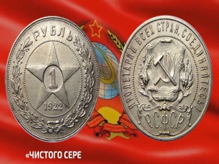 Монеты россии 1922 года