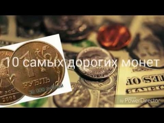 Топ 10 дорогих монет современной россии