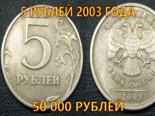 Редкие монеты россии 5 рублей стоимость
