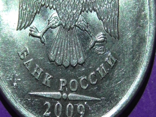 Монета 5 рублей россии 2009 год
