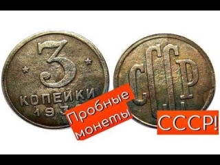 Монеты ссср россии детали штемпели