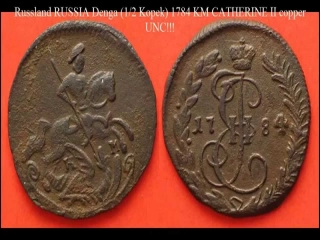 Монета копейка царская россия