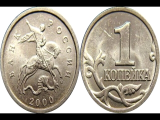 Монеты россии 2000 года стоимость каталог цены