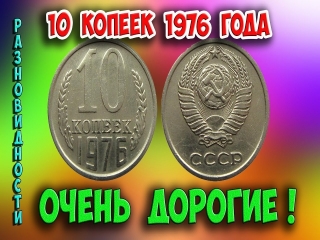 10 копеек редкие монеты россии стоимость