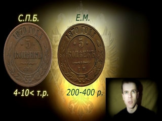 Монеты россии 1870 года