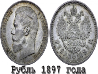 Монеты царской россии стоимостью рубль