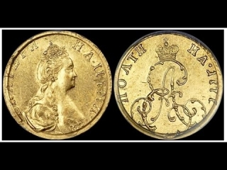 Монеты царской россии золото