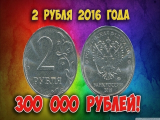 Редкие монеты россии 2016 2017гг