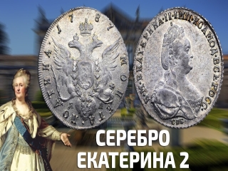 Где оценить монеты царской россии в москве