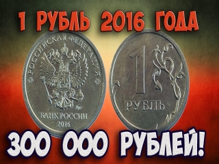 Монеты россии 16 года