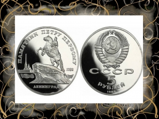 Монета 5 рублей россии ссср