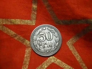 Монеты россии 1941 год
