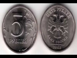 Дорогие монеты современной россии 5 рублей