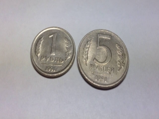 Стоимость монет россии 1991 1992