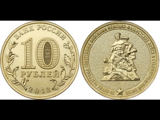 Каталог юбилейных десятирублевых монет россии