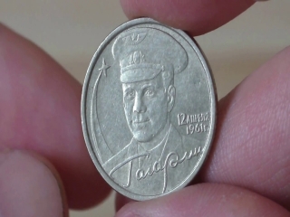 Монеты россии стоимость гагарин
