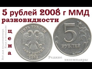 Ценные монеты россии 2008 года