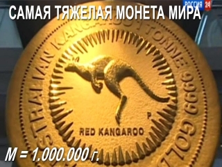 Самая большая монета царской россии