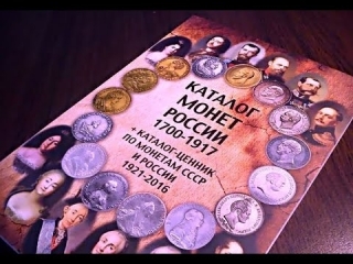 Монеты россии до 1917 каталог