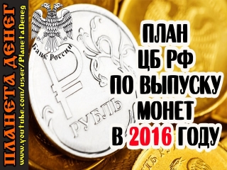 Список выпуска монет россии