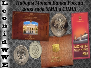 Наборы монет сбербанка россии