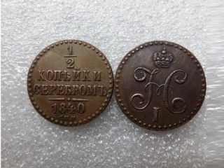 Купить старые монеты царской россии