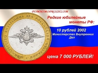 Стоимость современных юбилейных монет россии таблица