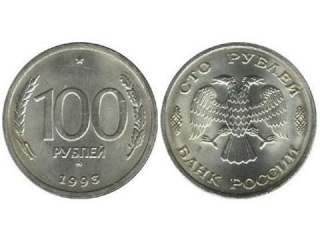 Стоимость монеты 100 рублей банк россии