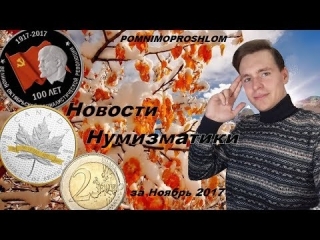 Новости выпуска монет россии