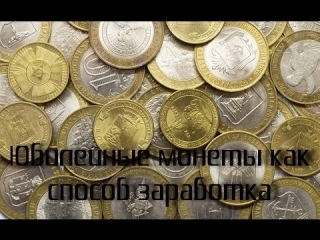 Юбилейные монеты россии 10 рублей каталог фото
