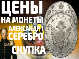 Сайт продажи монет царской россии