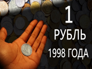 Монеты россии номиналом 1р 2011г стоимость