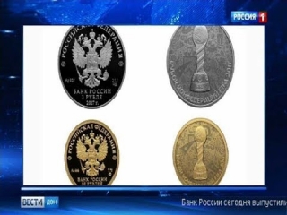 Памятные монеты банка россии фифа 2018