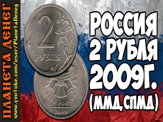 Редкие двухрублевые монеты россии