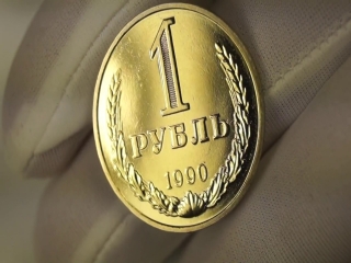 Ценные монеты россии 1990 года
