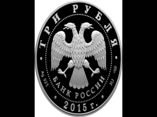 Монеты банка россии 2015 год