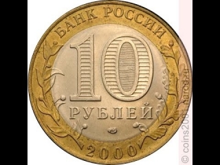 Монеты россии юбилейные монеты 1999 2016