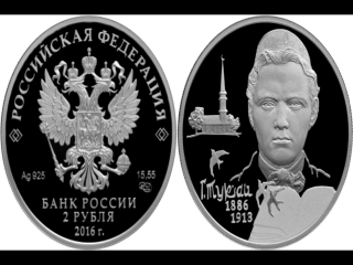 Монета россии 2 рубля 2016 года