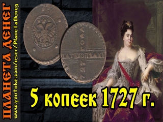 Монеты царской россии 5 копеек